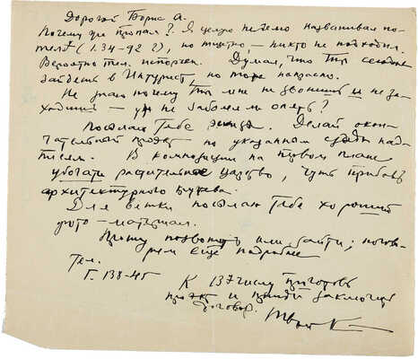 Такке Борис Александрович, Юон Константин Федорович. Лот из шести предметов, относящихся к совместному созданию К.Ф. Юоном и Б.А. Такке этикетки-рекламы для «Интуриста»